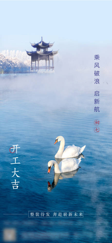 源文件下载【地产开工大吉海报】编号：19940014616427460