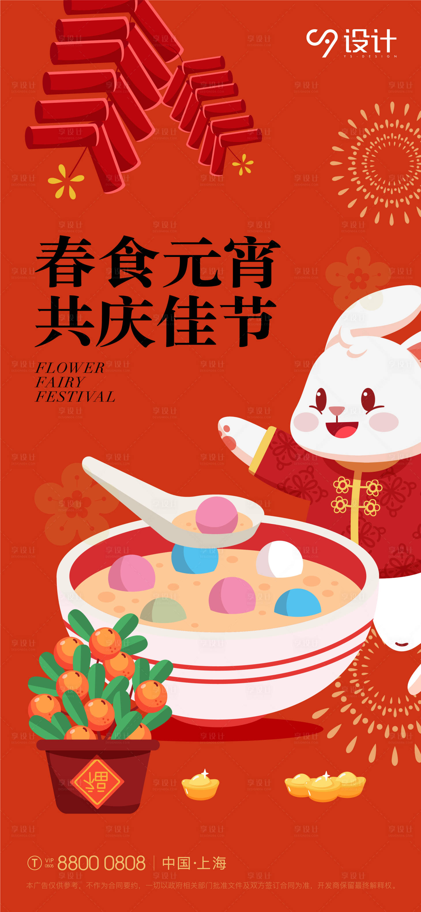 源文件下载【元宵节插画海报】编号：83590014520011975
