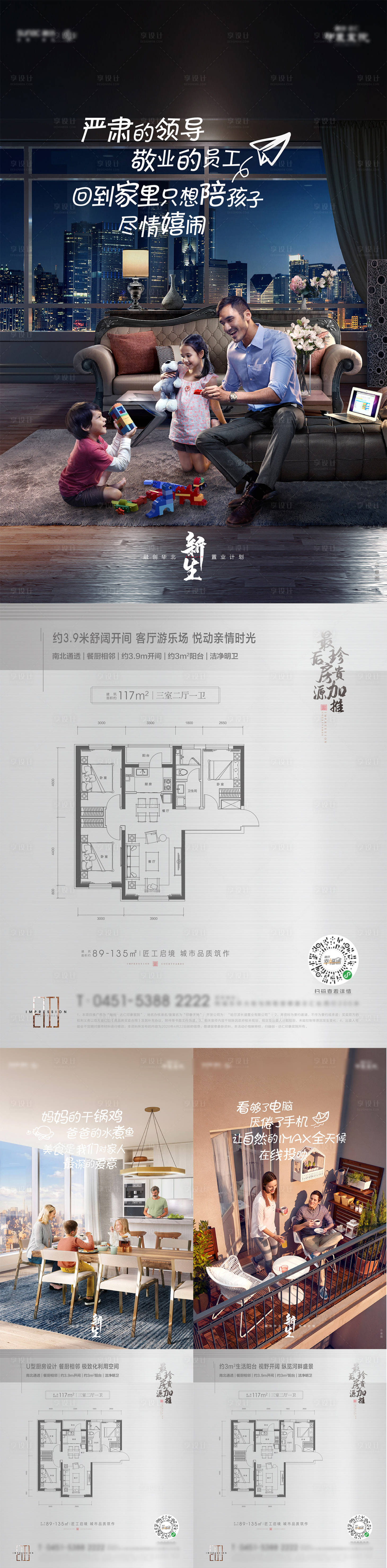 源文件下载【享设计】搜索编号：92500015015893857【户型加推情景系列海报】
