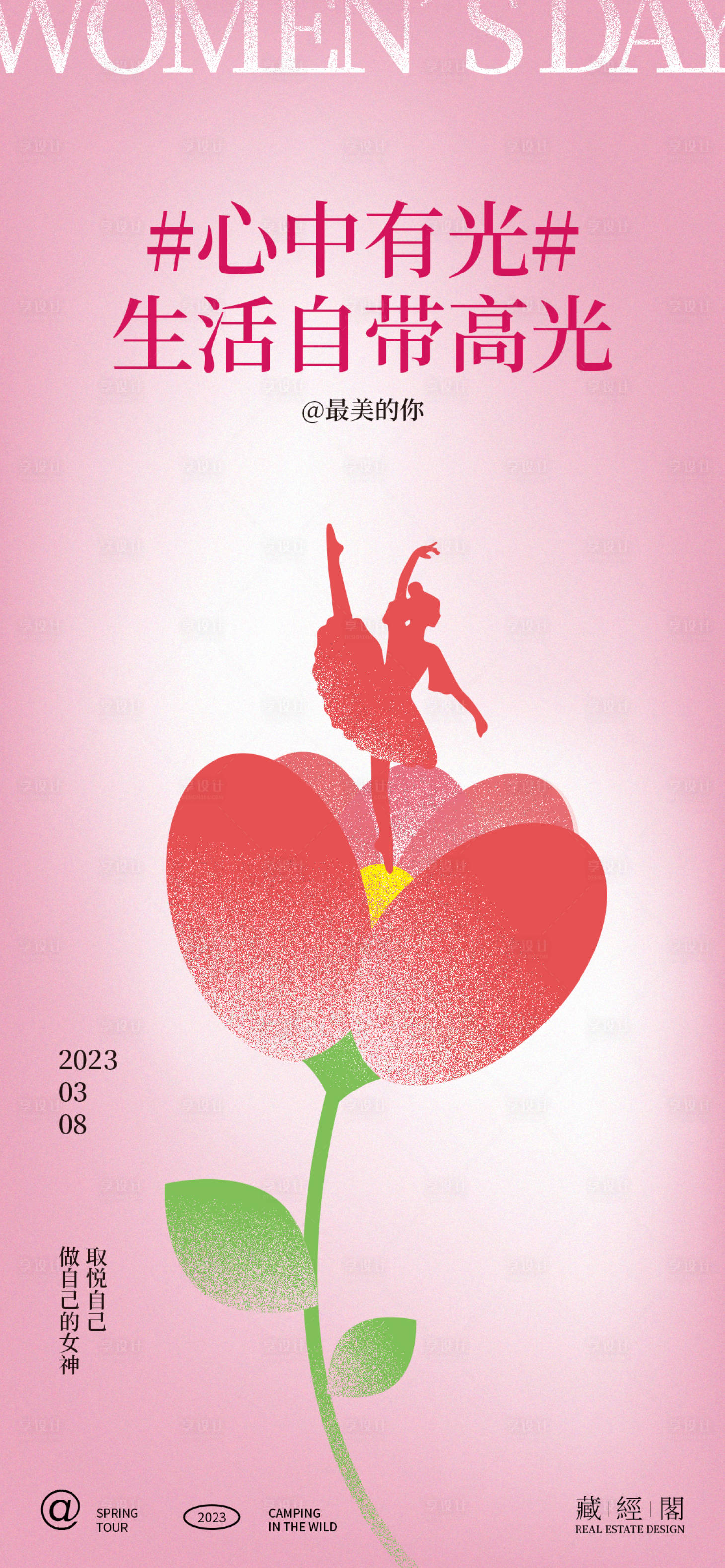 源文件下載【享設計】搜索編號：64340014720116996【花朵女神節(jié)簡約海報】