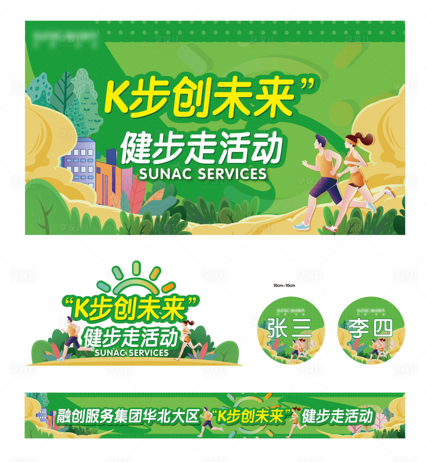 源文件下載【享設計】搜索編號：52310014702823187【春季健走活動物料】