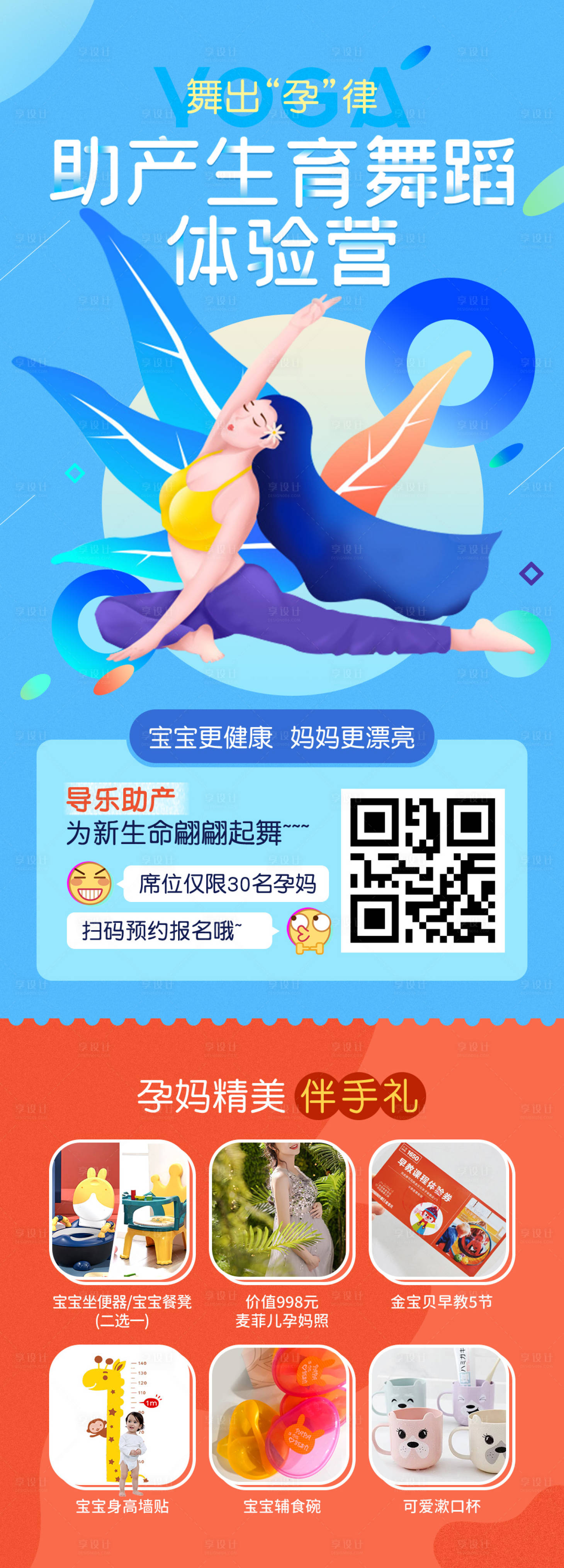 源文件下载【产前瑜伽】编号：28030014574107384