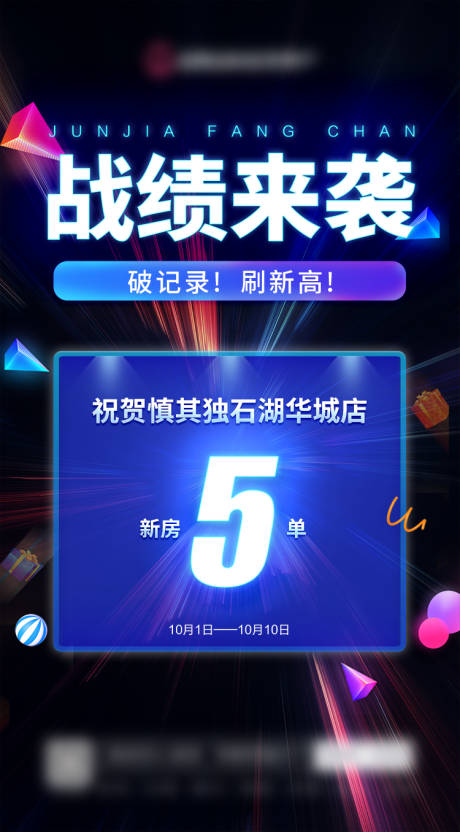 源文件下载【新房国庆战绩喜报】编号：58730014614749962