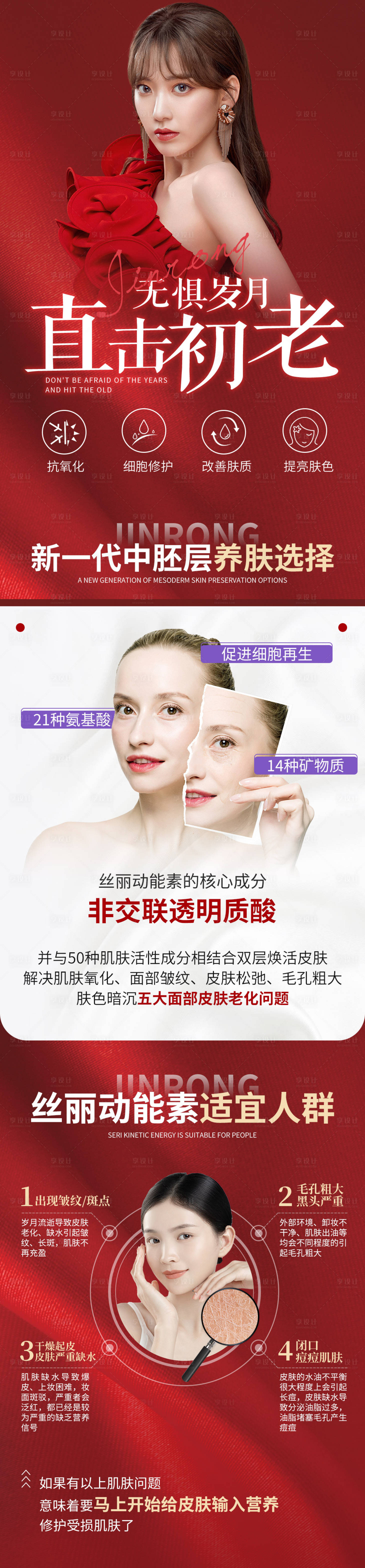 源文件下載【享設計】搜索編號：64780014608693899【抗衰老長圖】