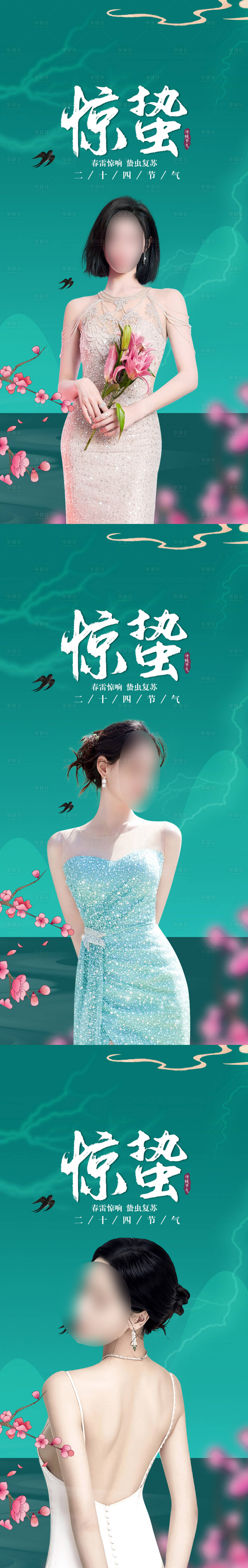源文件下載【享設計】搜索編號：23180014629008077【醫美驚蟄節氣海報】
