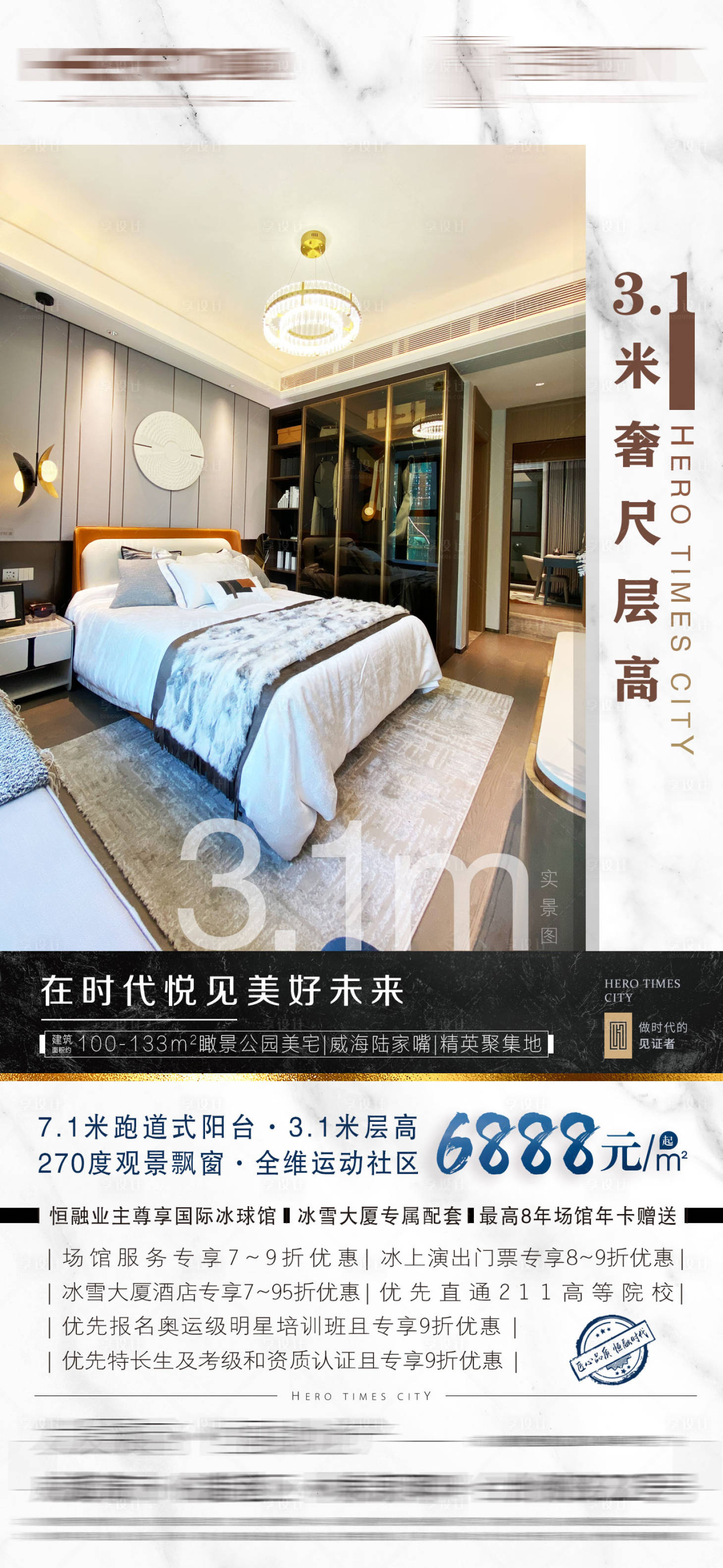 源文件下载【地产悦见美好未来海报】编号：83360014478123875