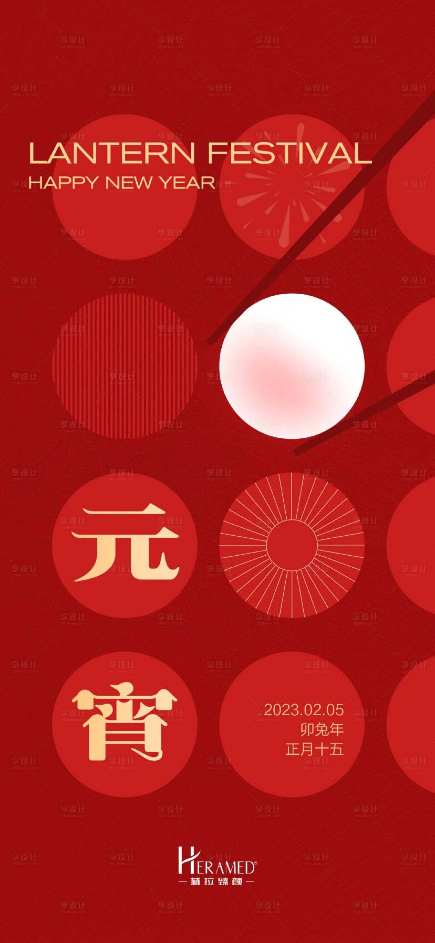 源文件下载【享设计】搜索编号：98860014496797420【元宵节海报】