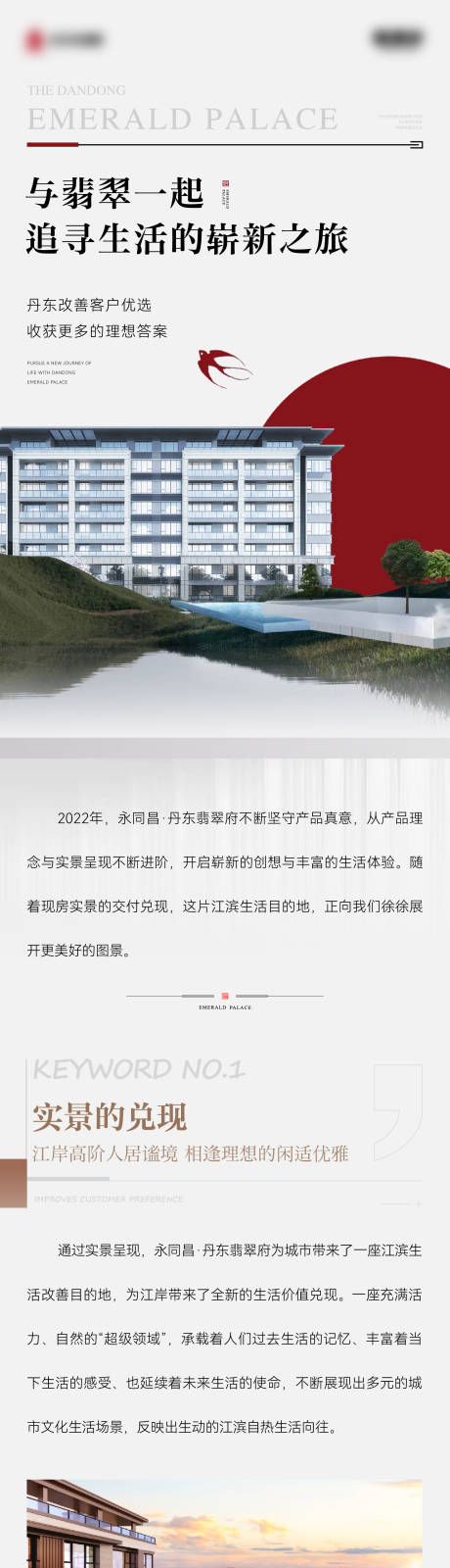 源文件下载【地产中式价值点长图】编号：20230221103903660