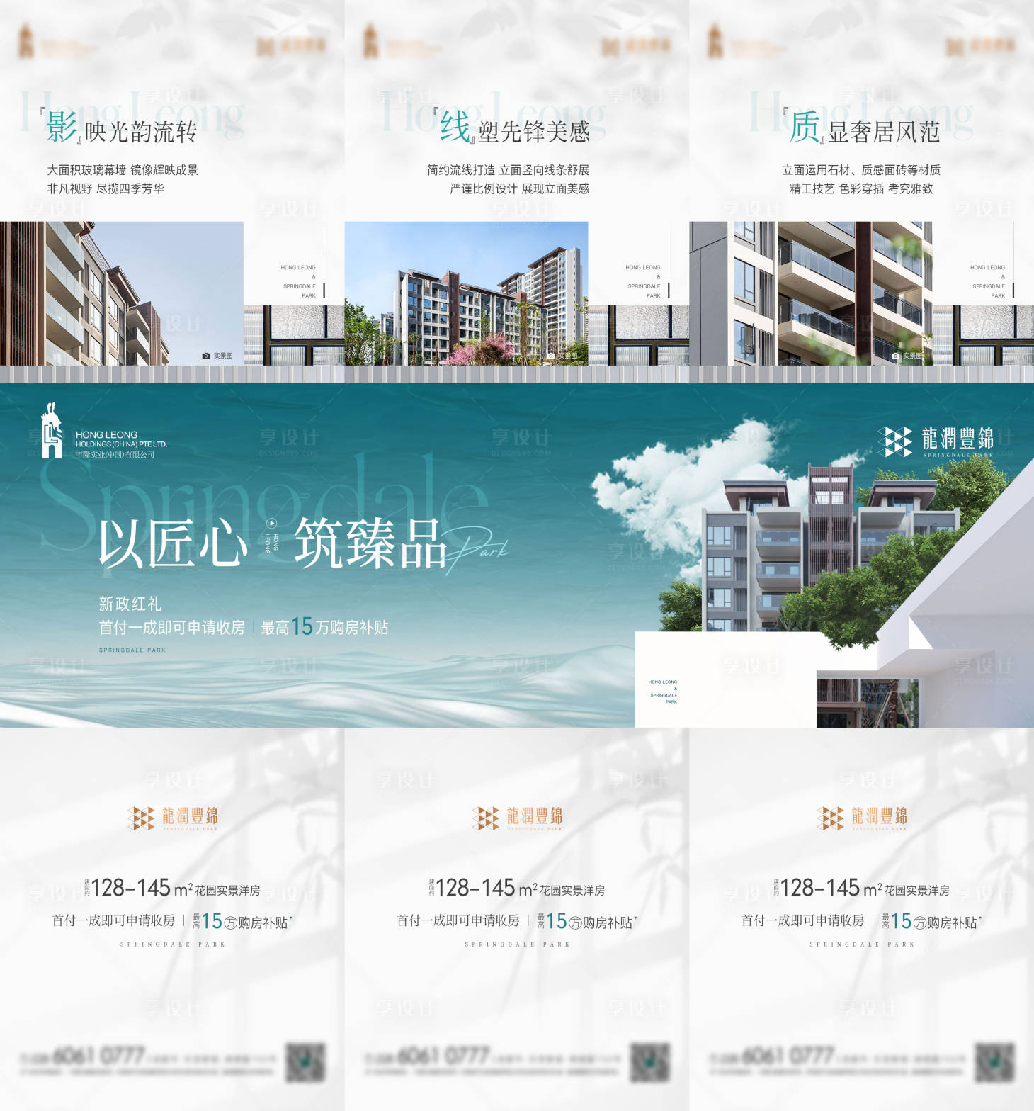 源文件下載【享設計】搜索編號：50650014915669875【地產三宮格創意海報】