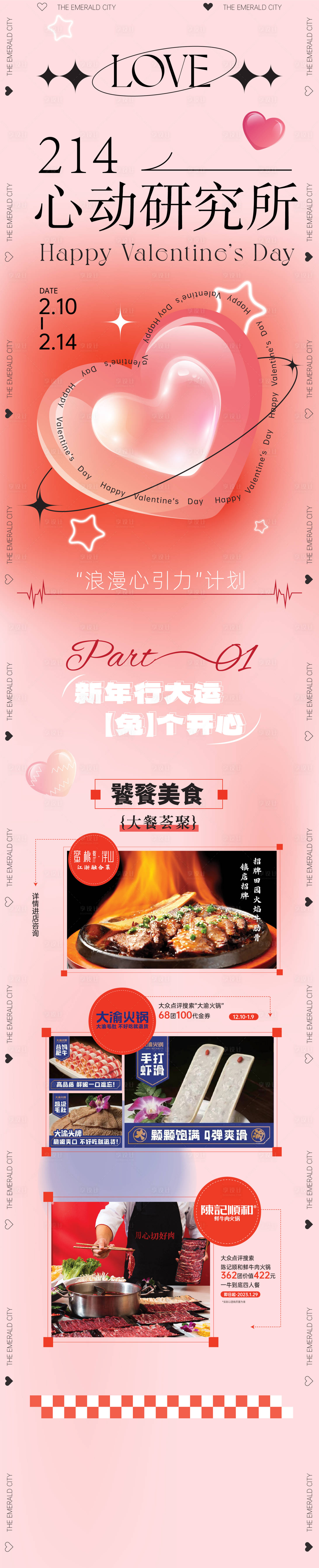 源文件下载【享设计】搜索编号：44600014570444557【情人节活动长图海报】