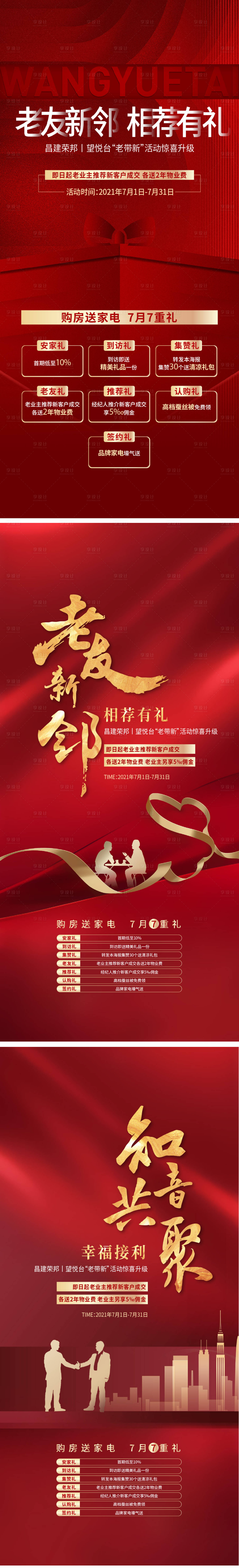 源文件下載【享設計】搜索編號：90520014785572209【老帶新政策獎勵】