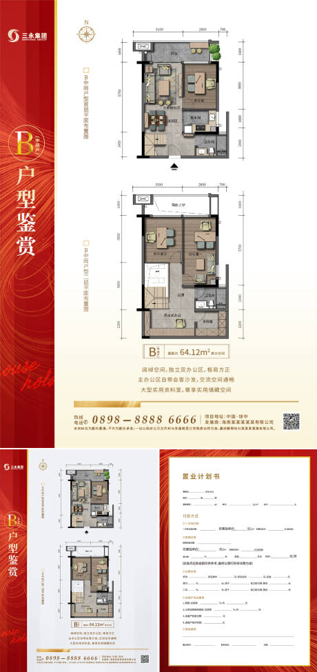 源文件下载【地产户型单页】编号：14590014605326123