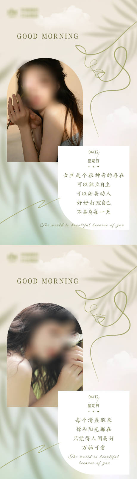 源文件下載【享設(shè)計(jì)】搜索編號：73670014814435843【醫(yī)美早春早安系列海報(bào)】