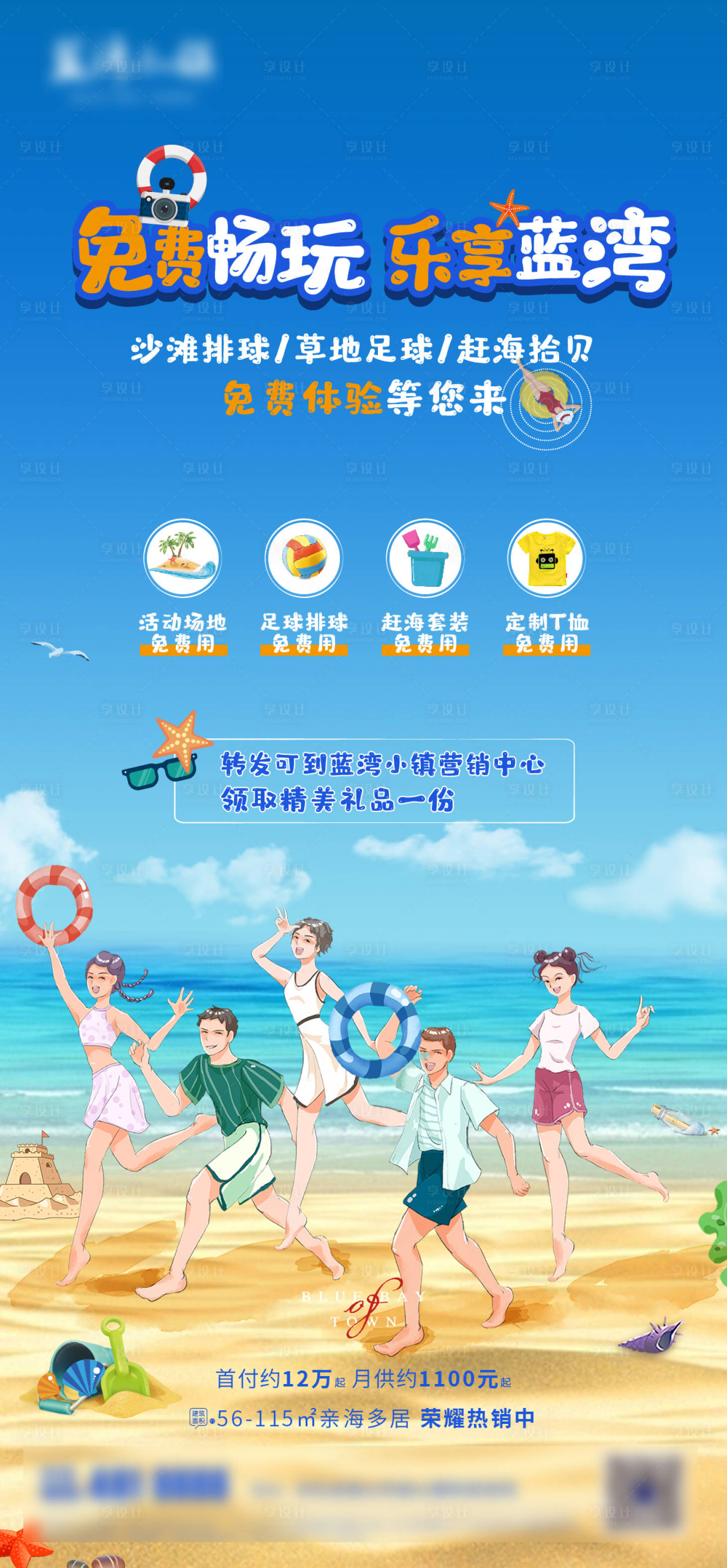 源文件下載【享設計】搜索編號：23340014518627889【暢玩活動海報】