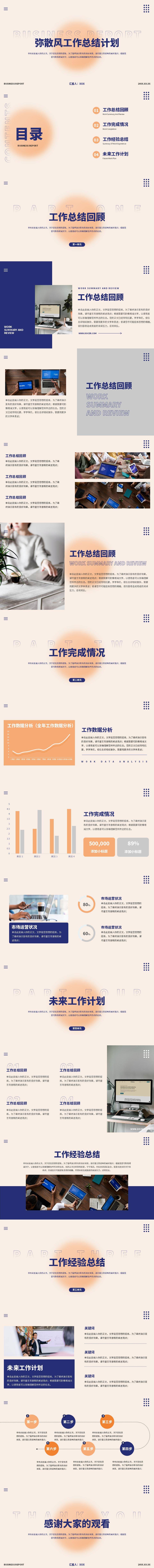 源文件下载【享设计】搜索编号：66180014921319941【弥散风工作总结计划PPT】