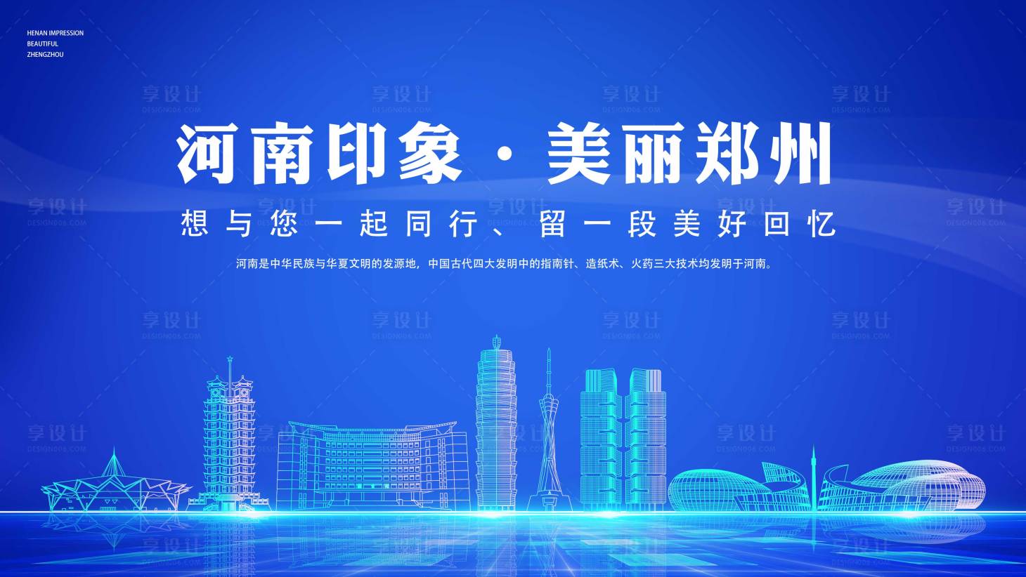 源文件下载【河南印象 】编号：97680014589745916