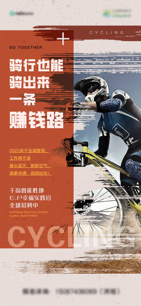 源文件下载【运动骑行健身锻炼简约海报】编号：93400014464989116