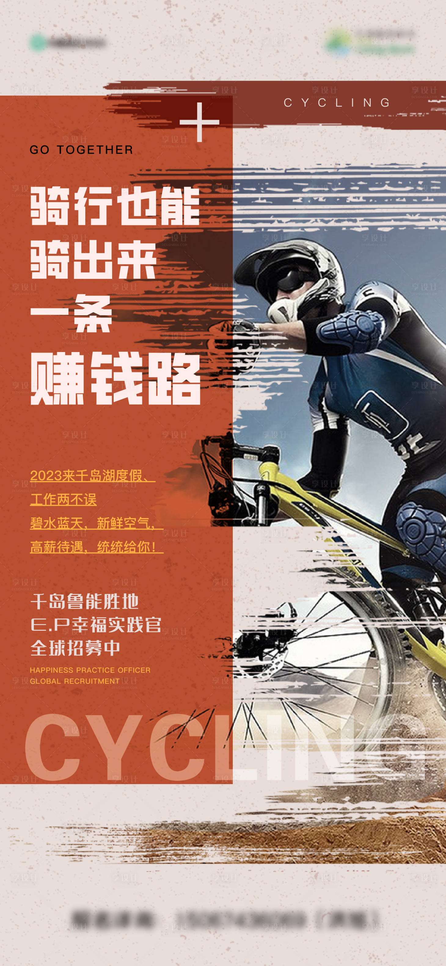 源文件下載【享設計】搜索編號：93400014464989116【運動騎行健身鍛煉簡約海報】