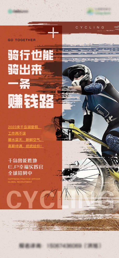 编号：20230202162411265【享设计】源文件下载-运动骑行健身锻炼简约海报