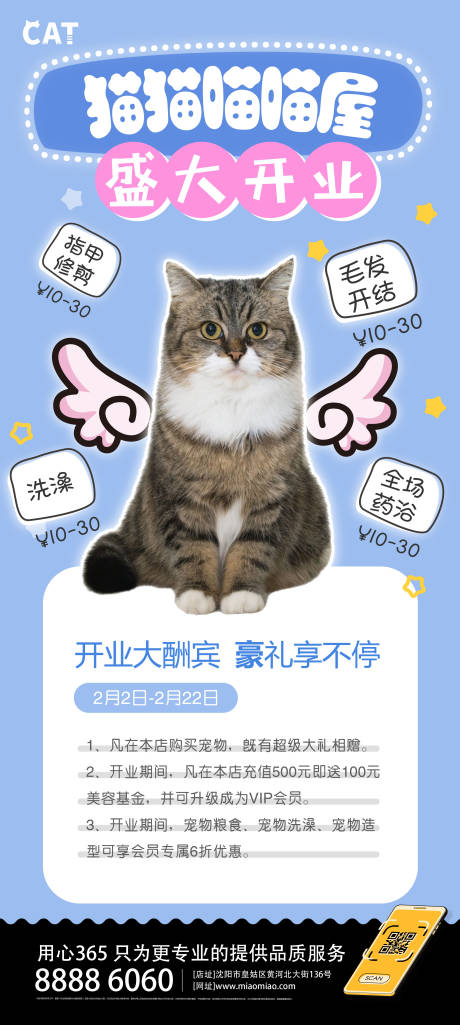 源文件下载【享设计】搜索编号：36610014816952642【宠物店开业促销海报 】