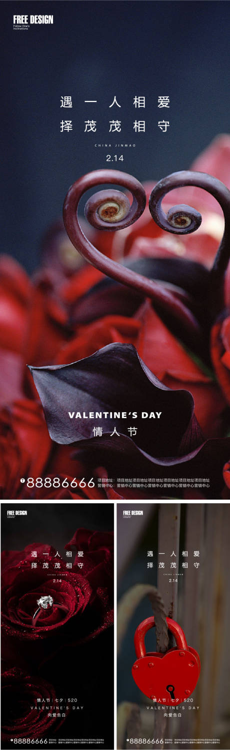 源文件下载【享设计】搜索编号：61080014529747505【情人节系列海报】