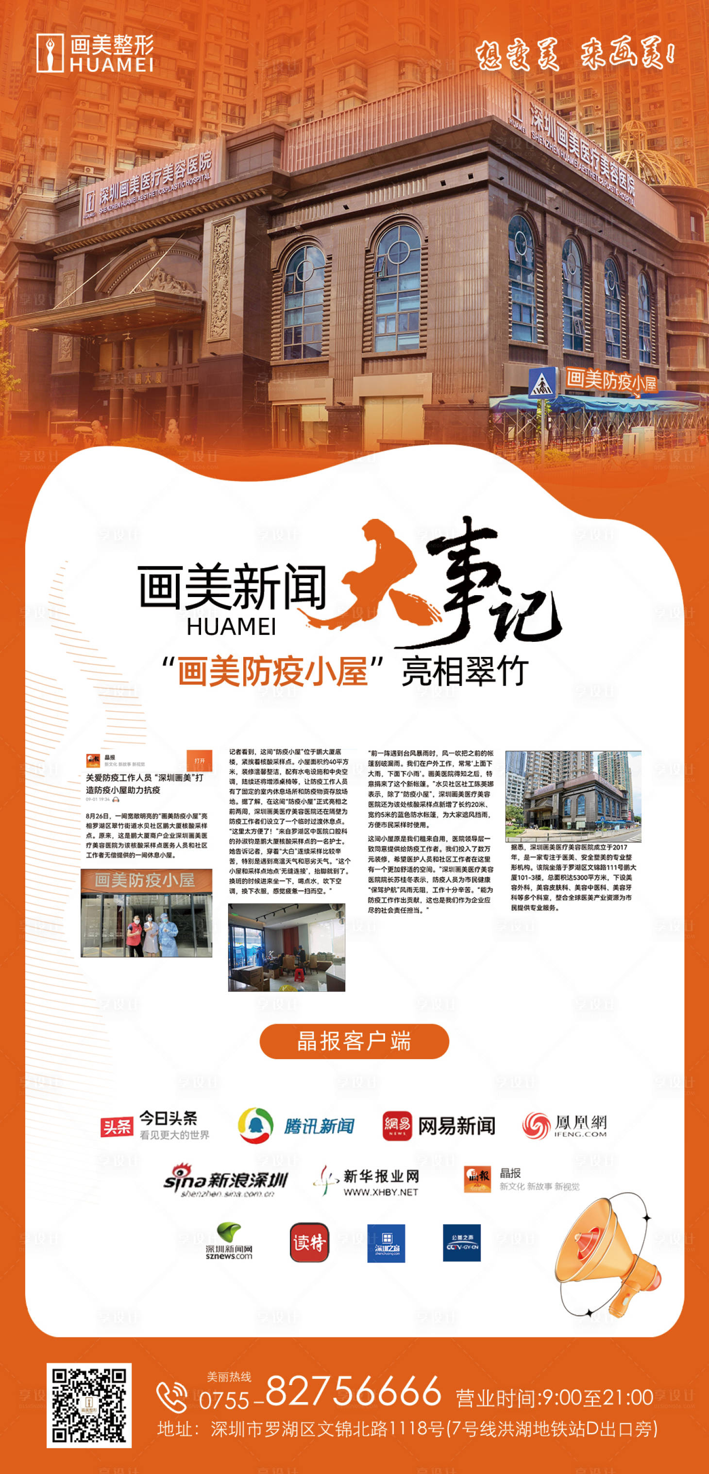 新闻海报PSD广告设计素材海报模板免费下载-享设计
