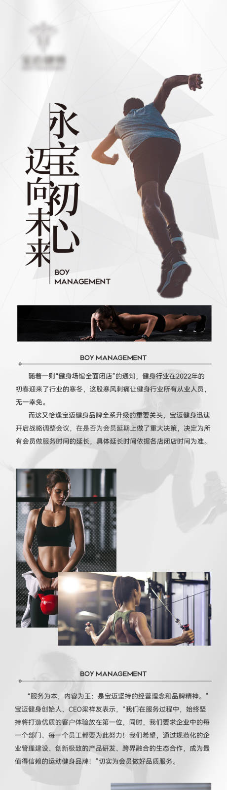 源文件下载【健身品牌公司长图介绍】编号：45200014814187187