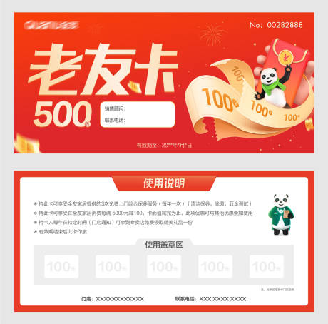 源文件下载【地产友邻计划卡片 】编号：57590014826027106