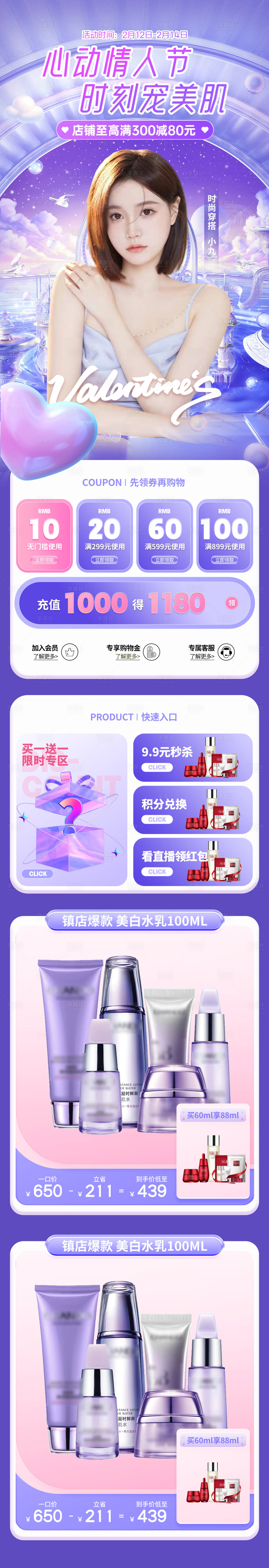 源文件下載【享設(shè)計(jì)】搜索編號(hào)：56810014591621829【情人節(jié)電商首頁(yè)】