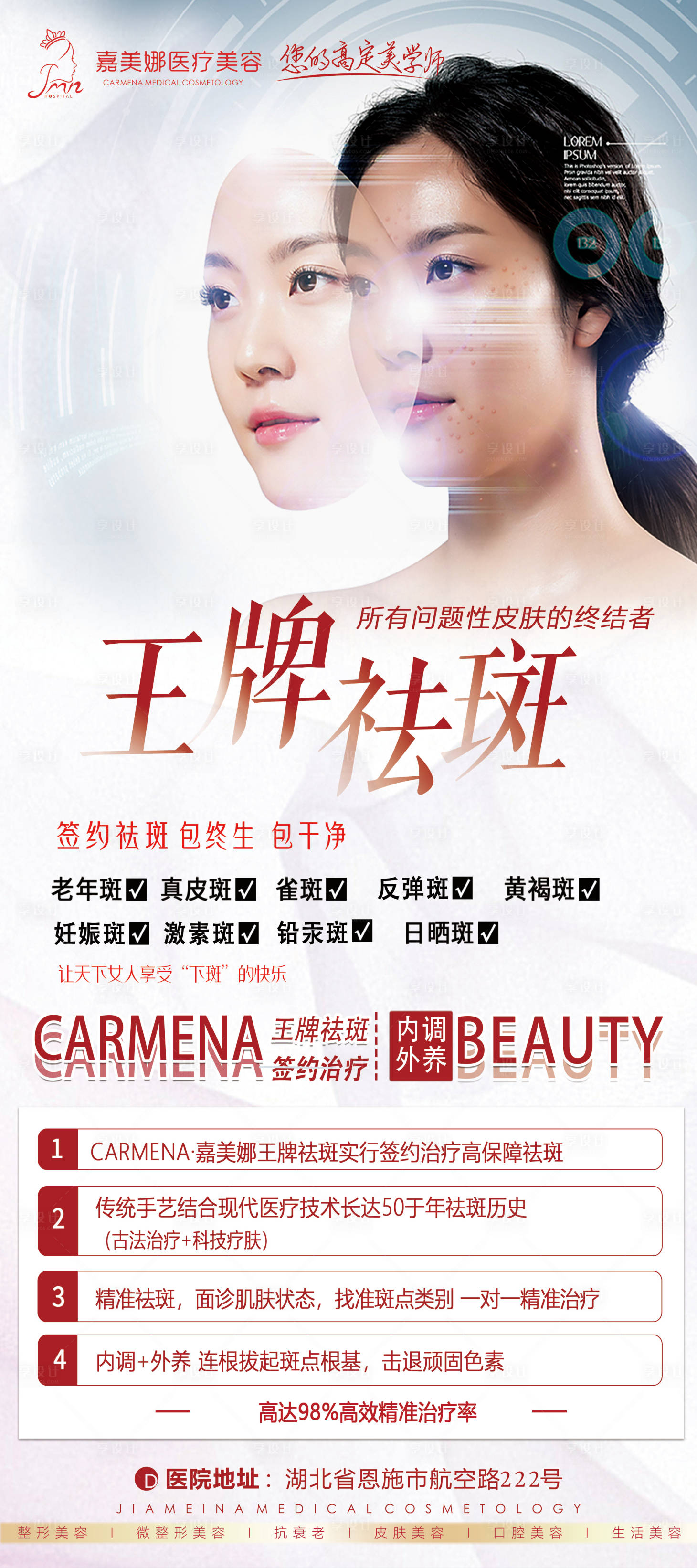 源文件下载【祛斑人物拼图】编号：17170014589377411