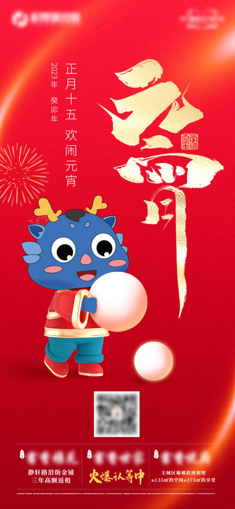 源文件下載【享設計】搜索編號：25150014853514512【元宵節海報】