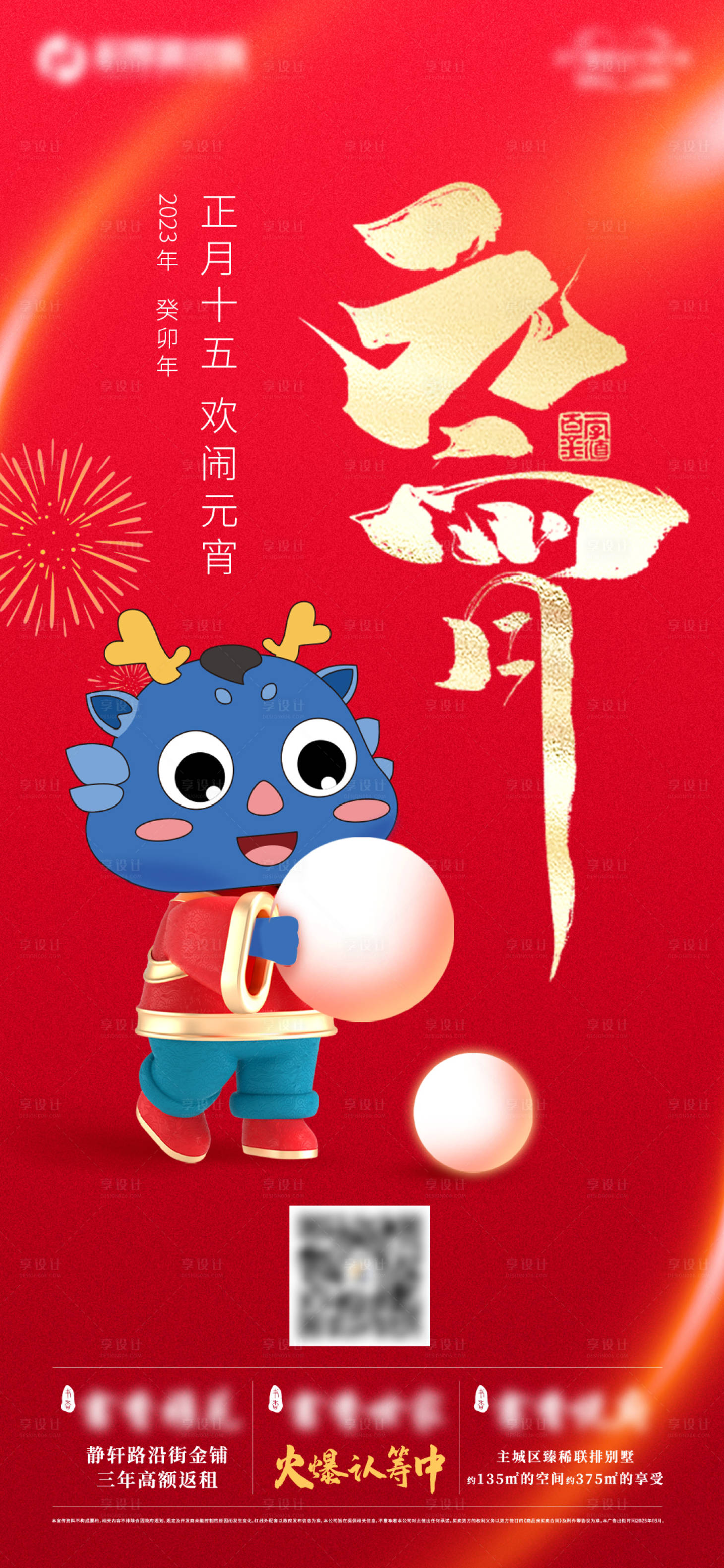源文件下載【享設計】搜索編號：25150014853514512【元宵節海報】