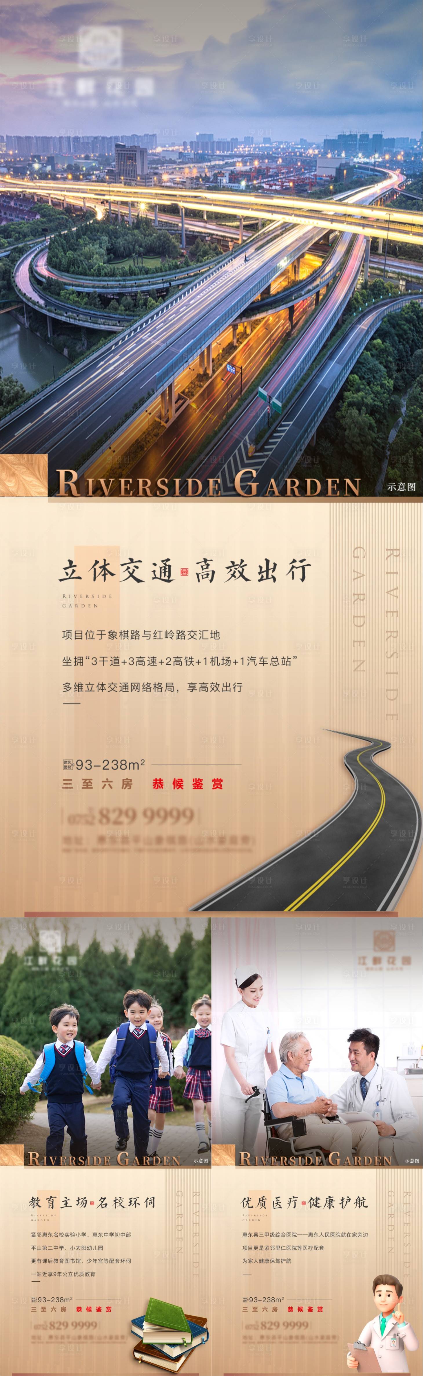 源文件下載【享設計】搜索編號：37950015010506983【地產價值點系列海報】