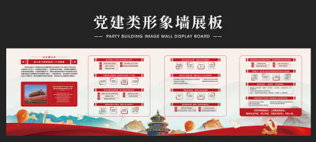 源文件下载【党建类展板形象墙设计】编号：88210014445061210