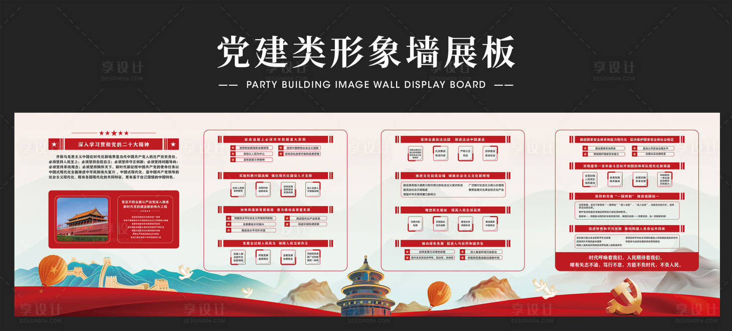 源文件下載【享設計】搜索編號：88210014445061210【黨建類展板形象墻設計】