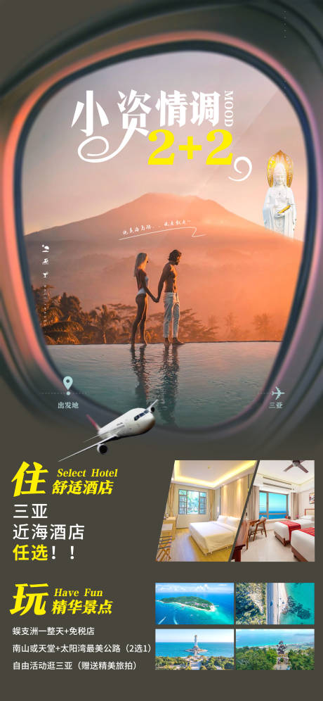 源文件下載【享設(shè)計】搜索編號：47450014831528924【小資情調(diào)海南三亞旅游海報】