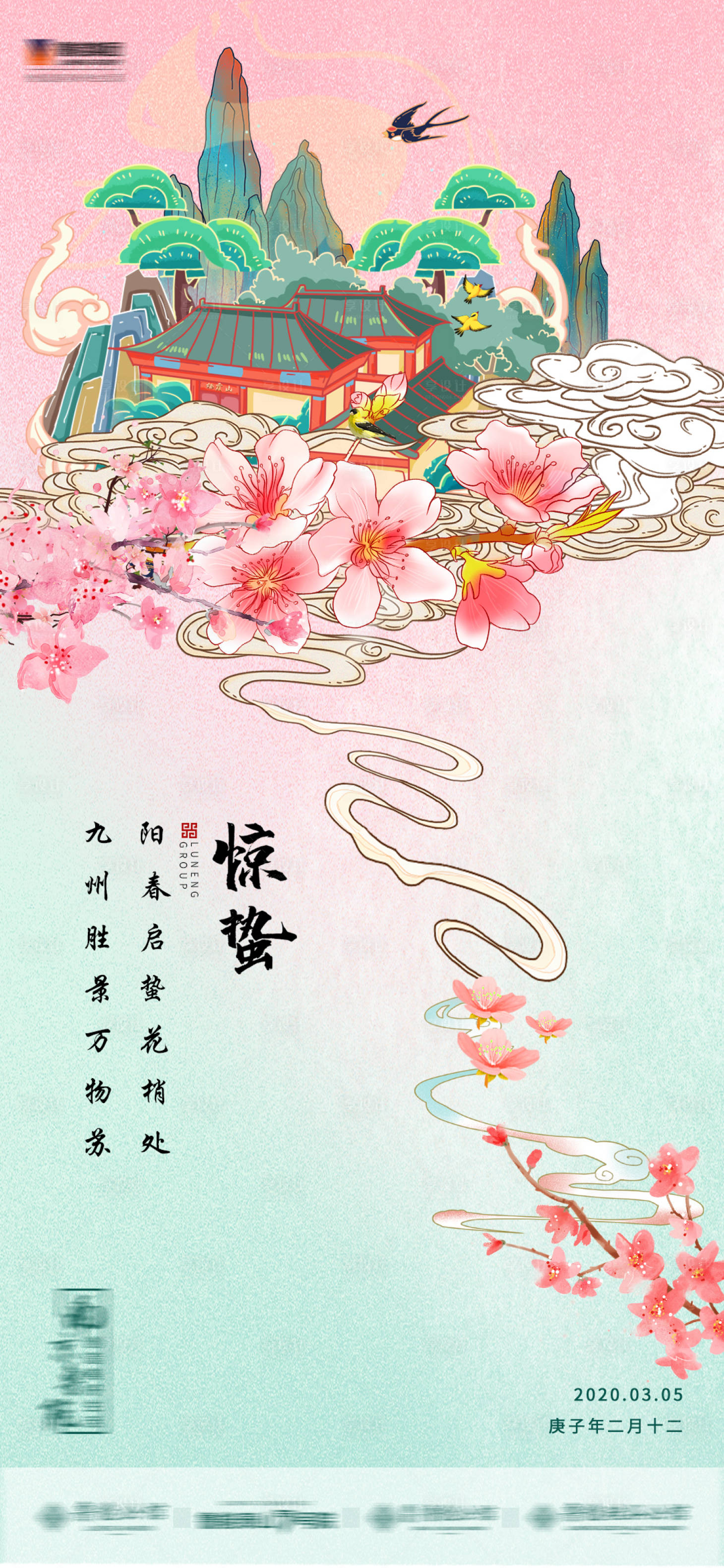 源文件下载【惊蛰海报】编号：14330014540326578
