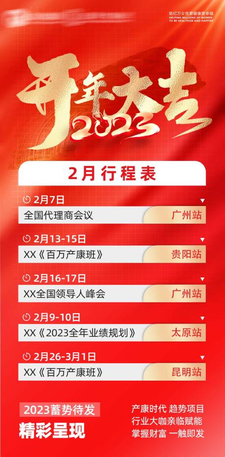 源文件下载【会议行程表红色招商喜庆海报】编号：42800014635684764