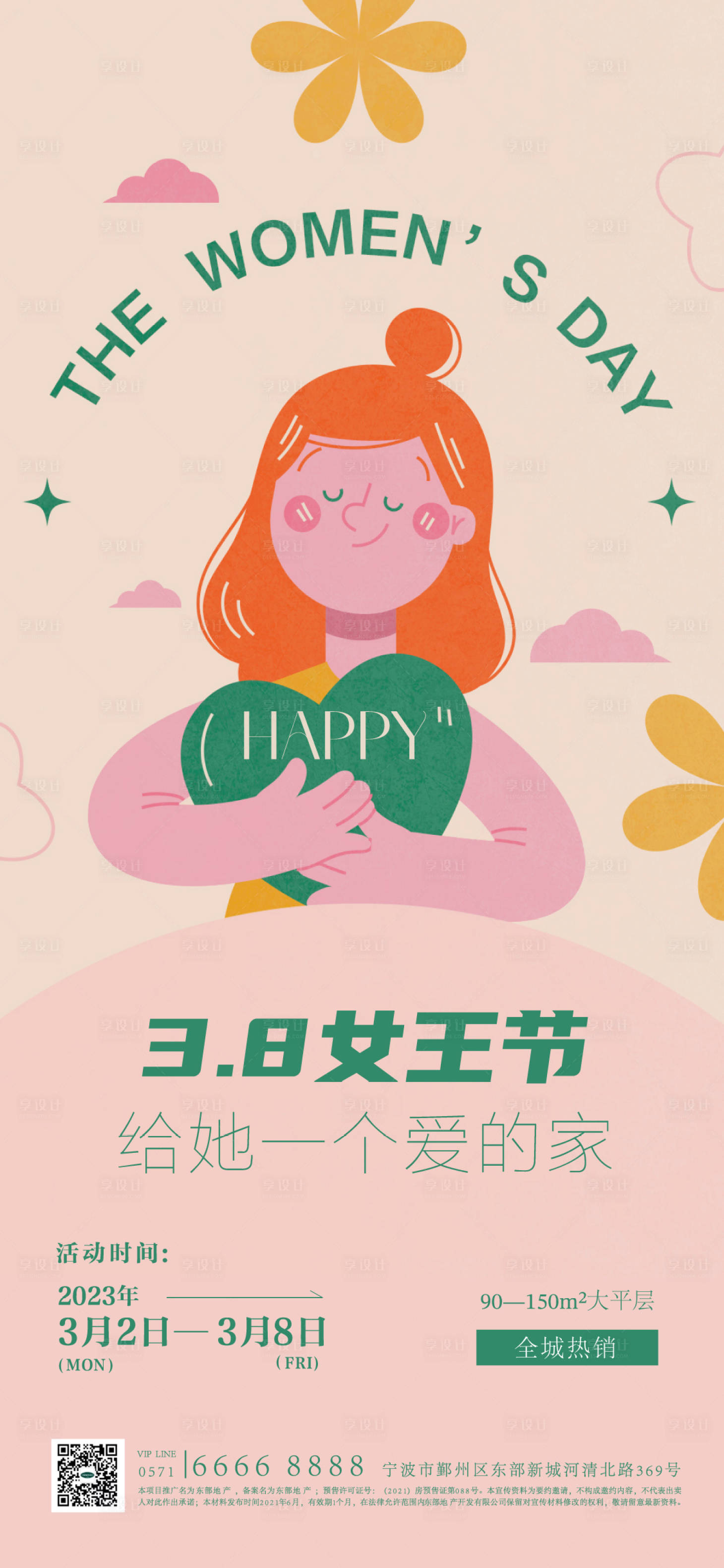 源文件下载【享设计】搜索编号：33090014824757379【妇女节节日海报】