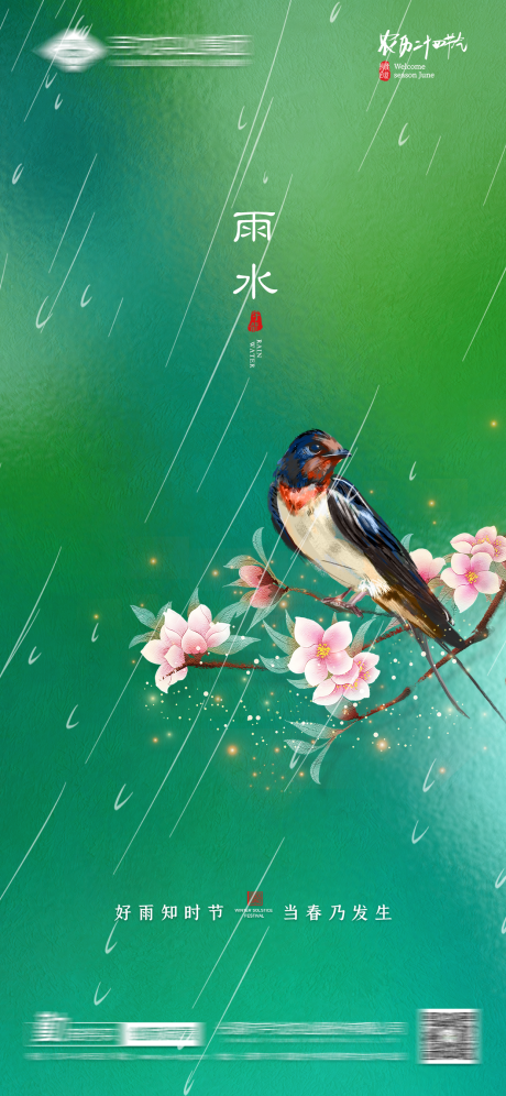 源文件下載【雨水節(jié)氣海報】編號：18980014711539089