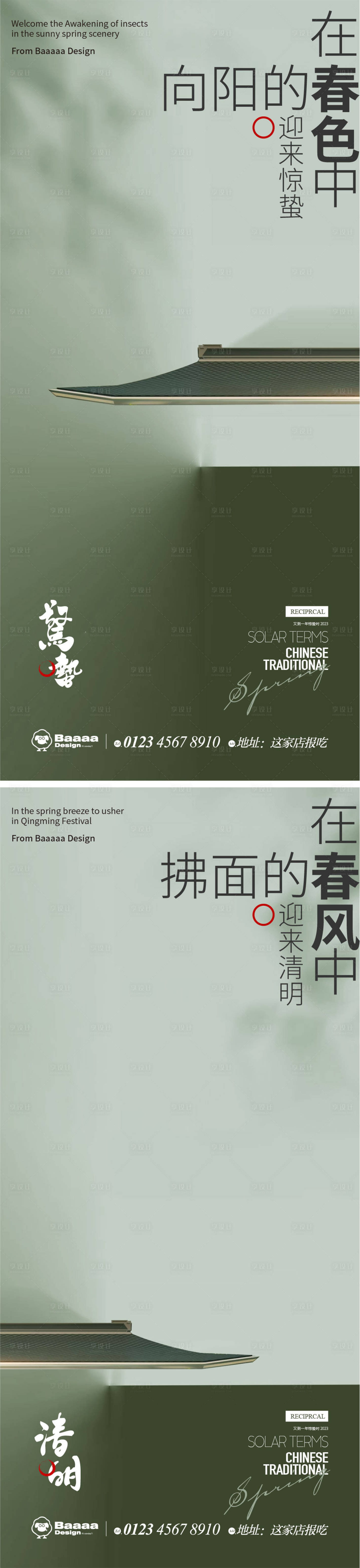 源文件下載【享設計】搜索編號：78280014846783470【驚蟄清明中式節氣單圖】