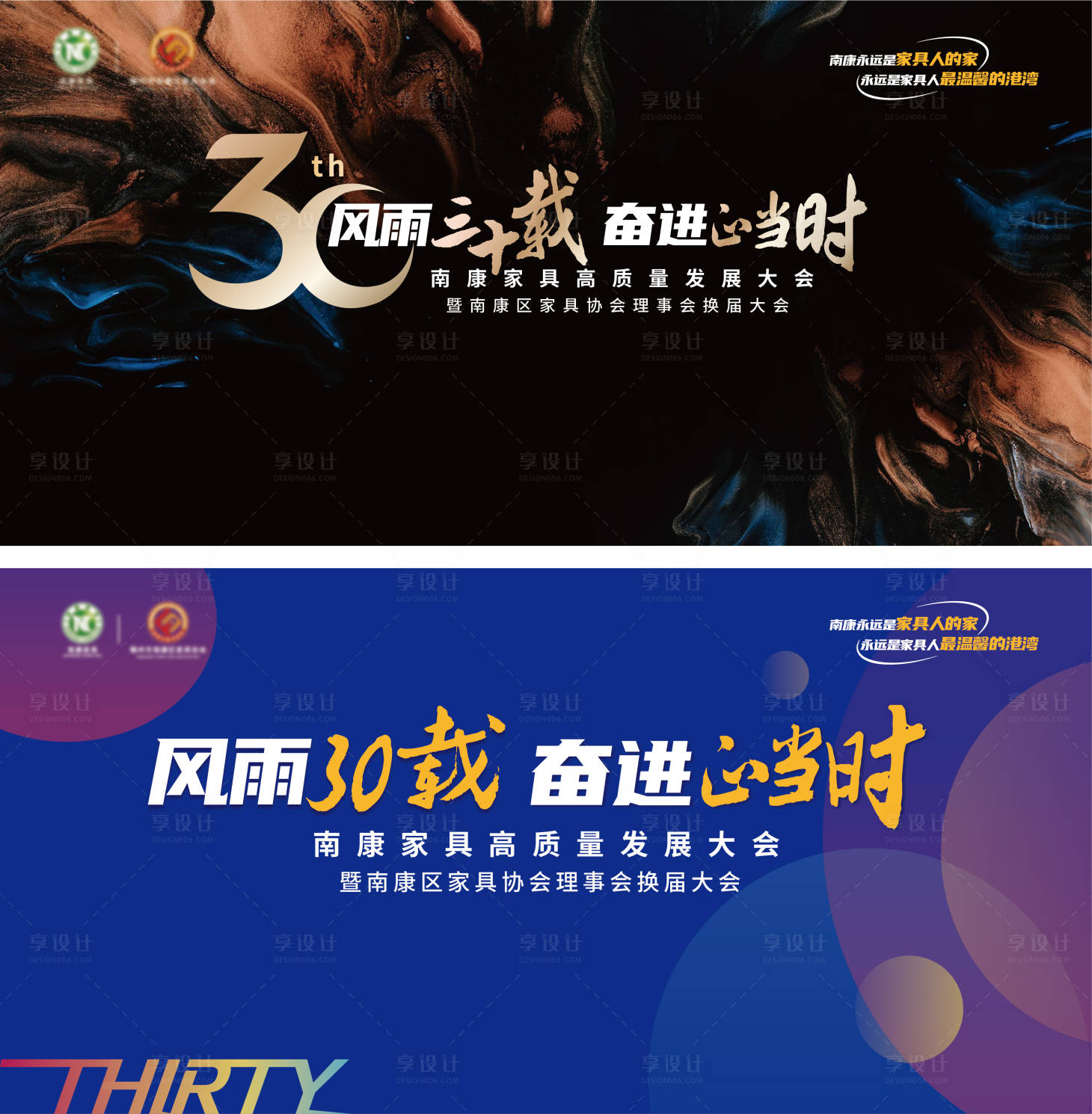 源文件下載【享設計】搜索編號：10000014732032717【家具協會30周年高質量發展換屆大會】