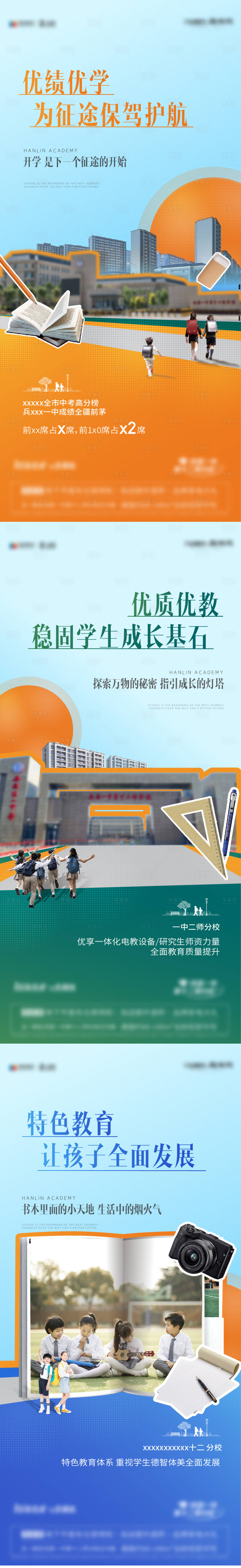 源文件下載【享設計】搜索編號：80210014761849718【開學學區學校系列海報】