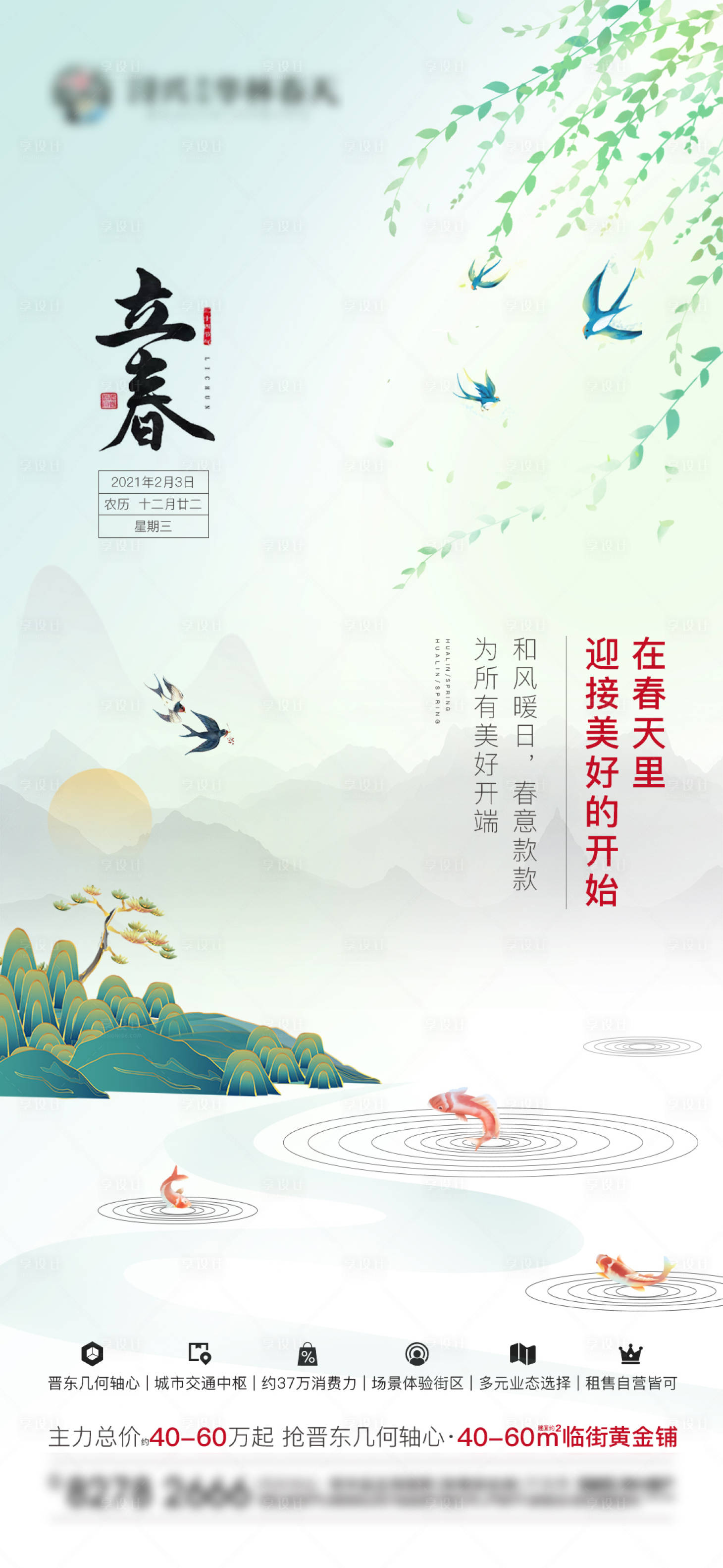 源文件下载【立春】编号：34820014435201148