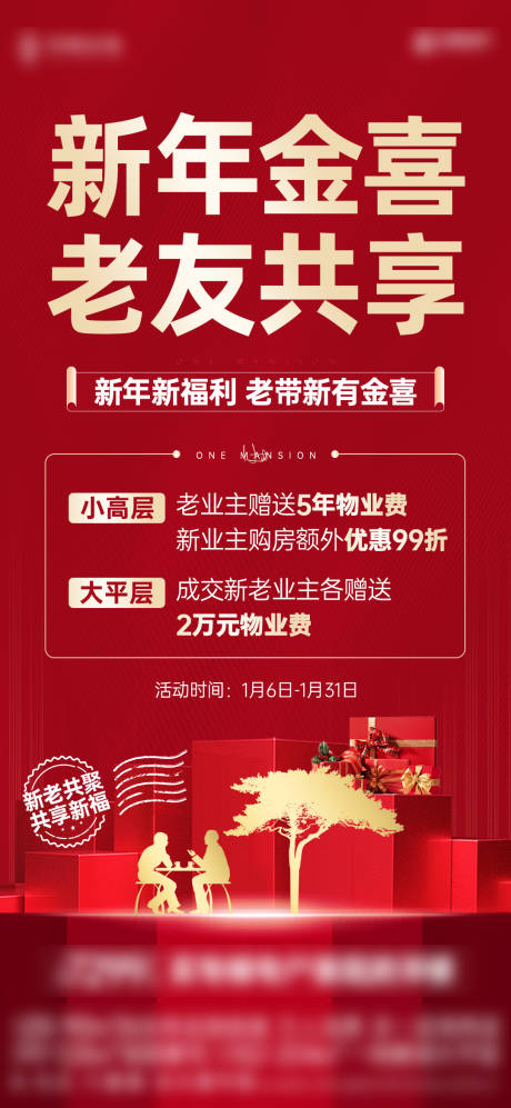 源文件下载【红金热销老带新单图】编号：43480014607743044