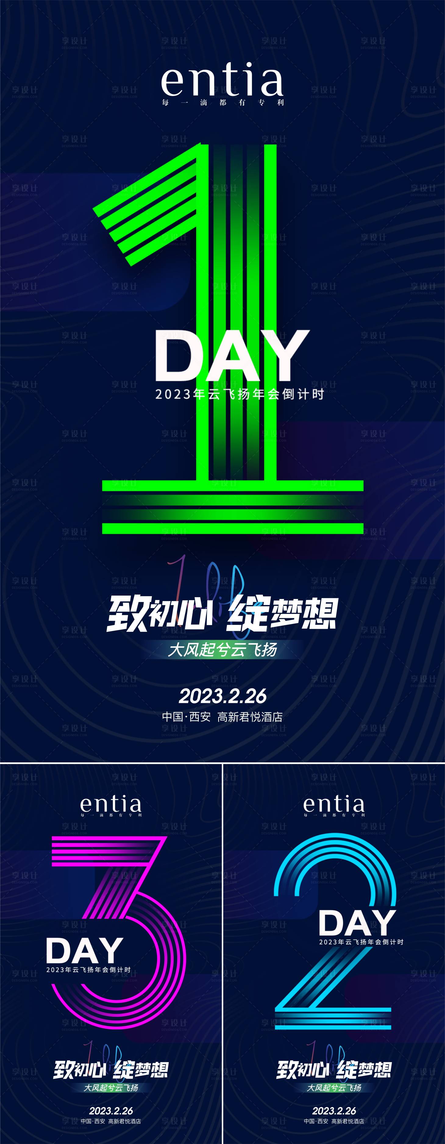 源文件下载【享设计】搜索编号：15140014712445099【品牌创意倒计时系列海报】