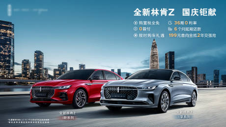 源文件下载【汽车国庆节背景板】编号：45740014763241884