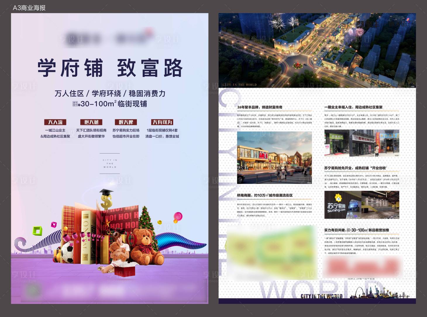 源文件下載【享設(shè)計(jì)】搜索編號(hào)：92310014572708089【商業(yè)海報(bào)】