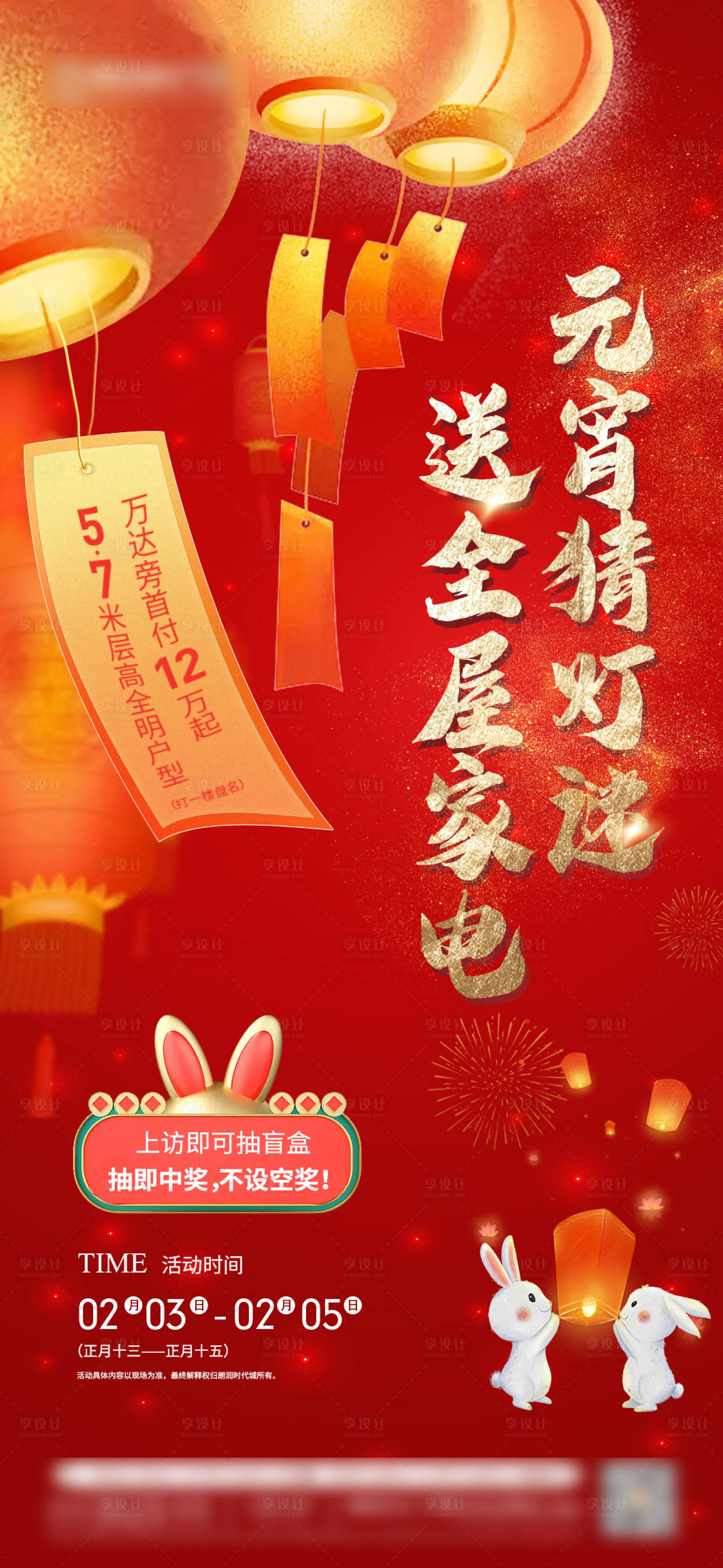源文件下載【享設(shè)計(jì)】搜索編號(hào)：30410014443104302【元宵節(jié)猜燈謎活動(dòng)海報(bào)】