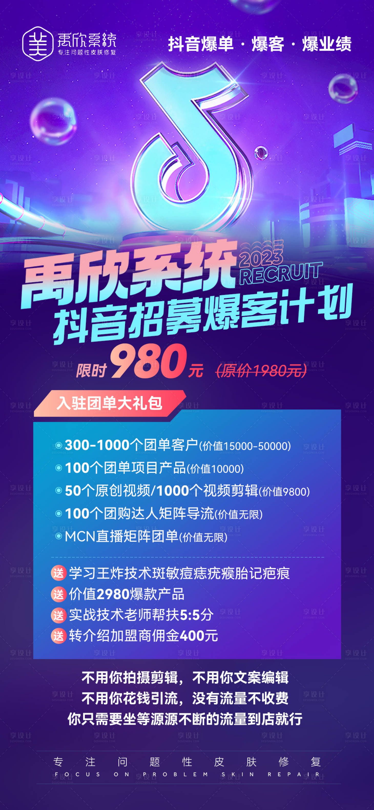源文件下載【享設(shè)計(jì)】搜索編號(hào)：37330014618711167【抖音招商活動(dòng)海報(bào)】